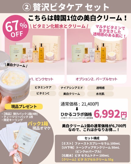 ひかる|肌悩み・成分・効果重視のスキンケア🌷 on LIPS 「メガ割ダルバコラボ大好評セット復活💛/韓国コスメ、韓国スキンケ..」(5枚目)