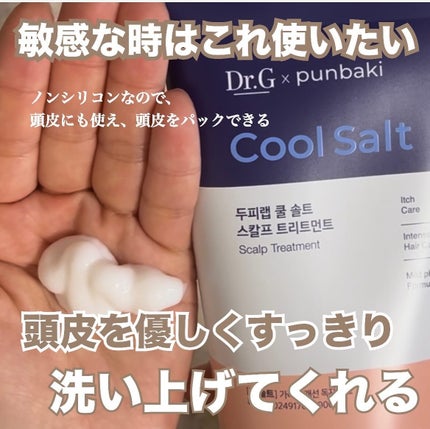 クールソルトスケーリングシャンプー/クールソルトスカルプトリートメント/Dr.G/市販シャンプーを使ったクチコミ(3枚目)