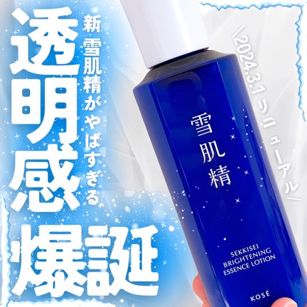 薬用 雪肌精/雪肌精/化粧水を使ったクチコミ(1枚目)