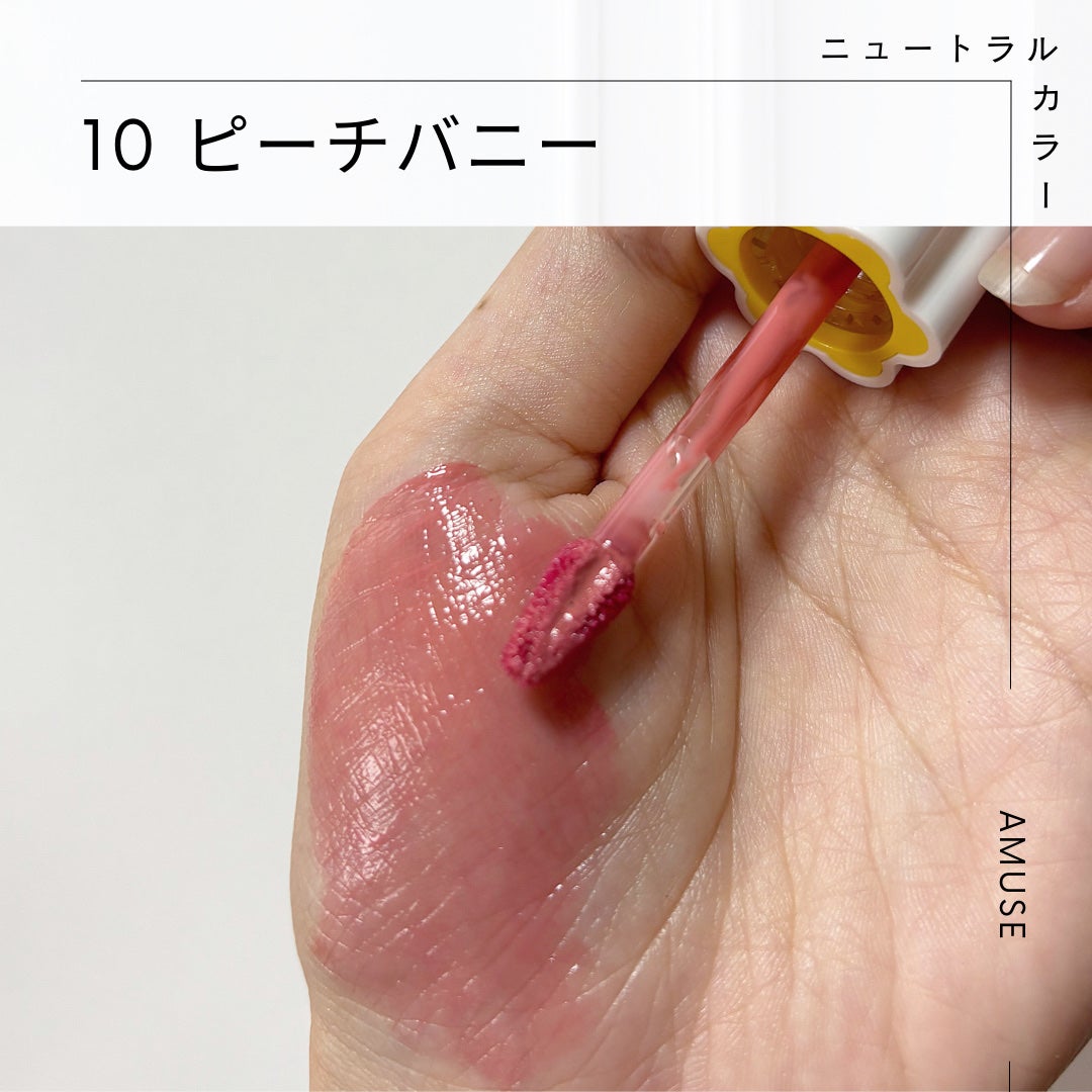 デューティント/AMUSE/リップティントを使ったクチコミ(4枚目)