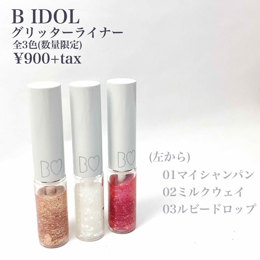 グリッターライナー/b idol/グリッターを使ったクチコミ（2枚目）