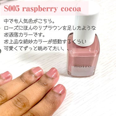 ネイルカラー S005 raspberry cocoa/noiro/マニキュアを使ったクチコミ（3枚目）