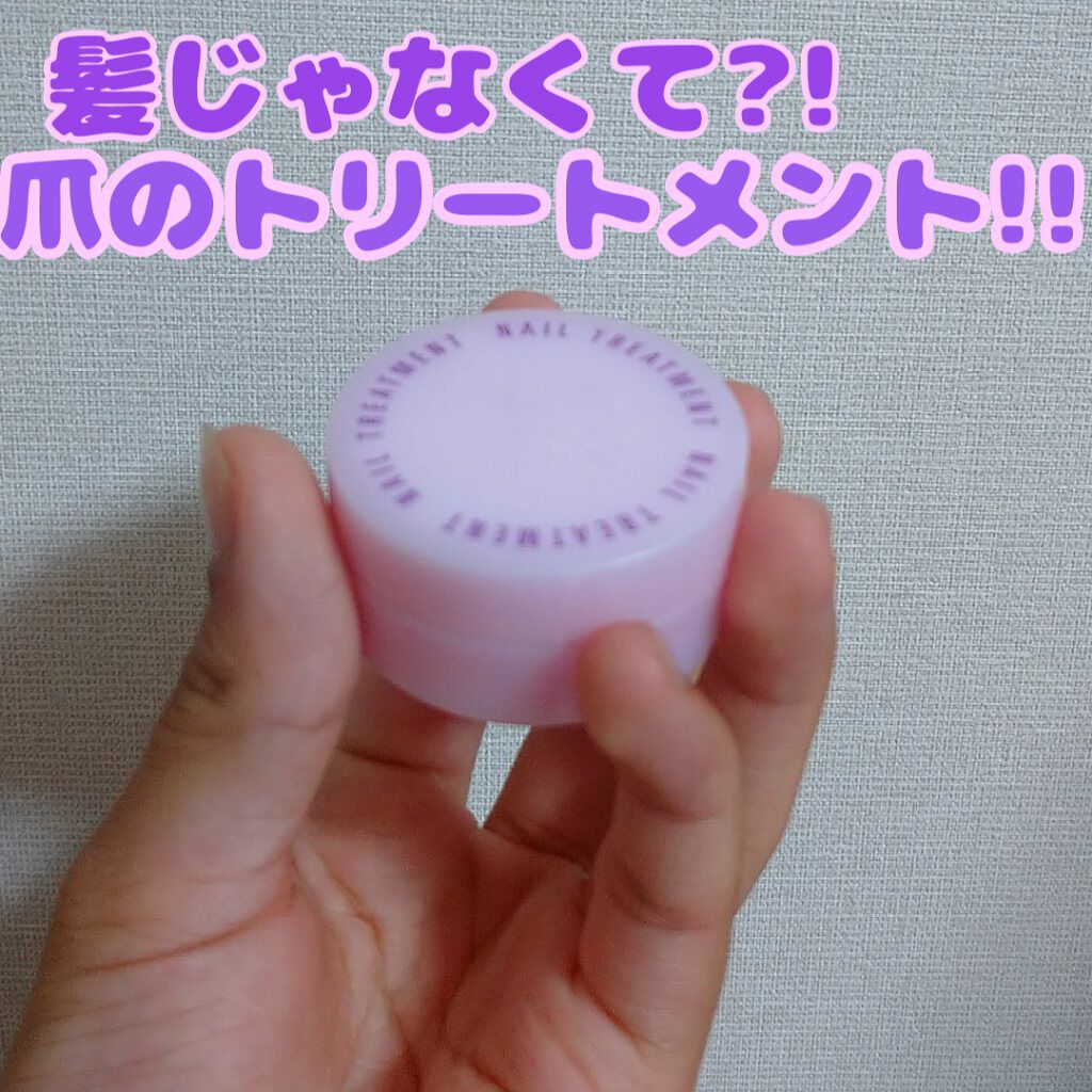 ネイルトリートメント N/ネイルネイル/ネイルオイル・トリートメントを使ったクチコミ(1枚目)