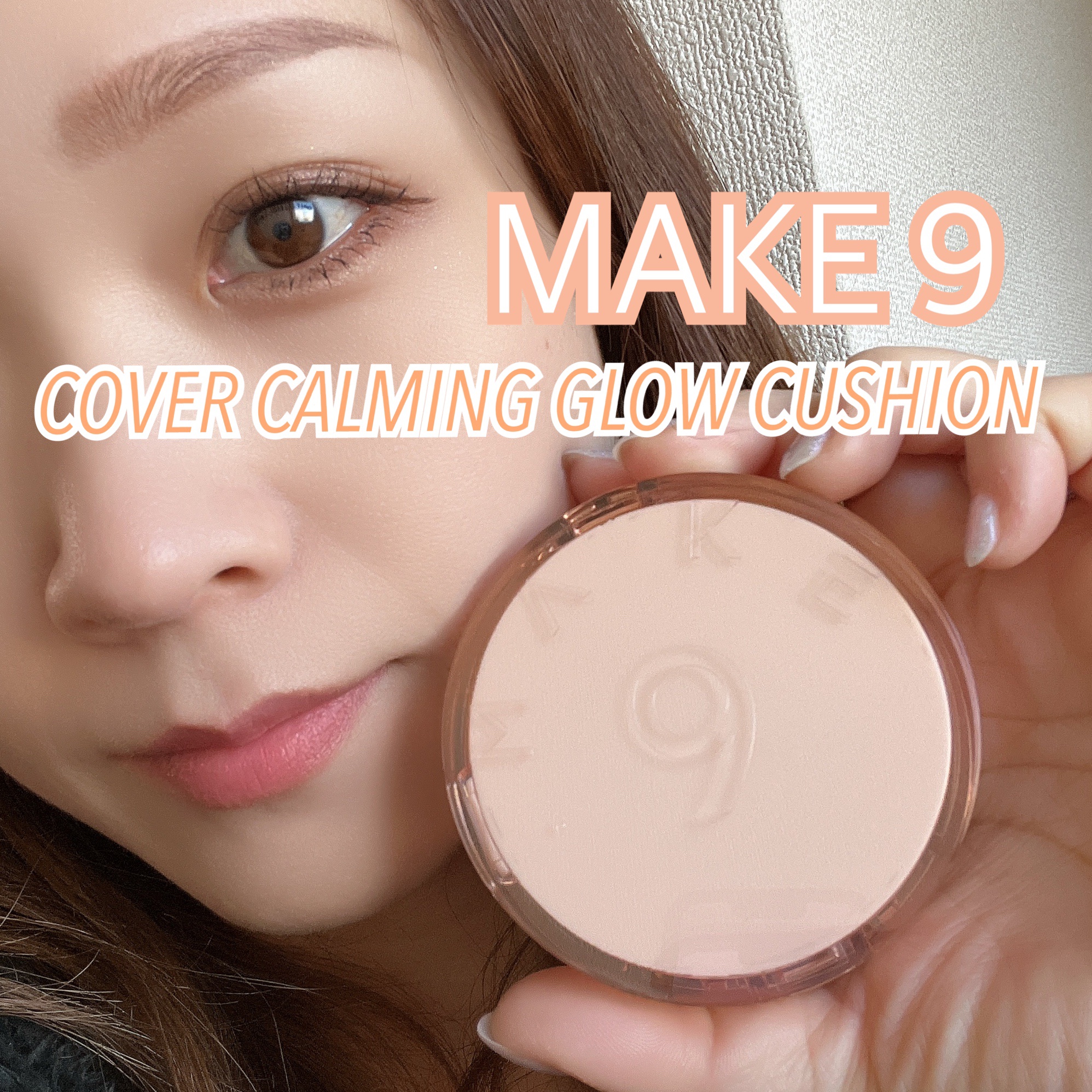 ヌードカーミンググロークッション/MAKE9/クッションファンデーションを使ったクチコミ（1枚目）