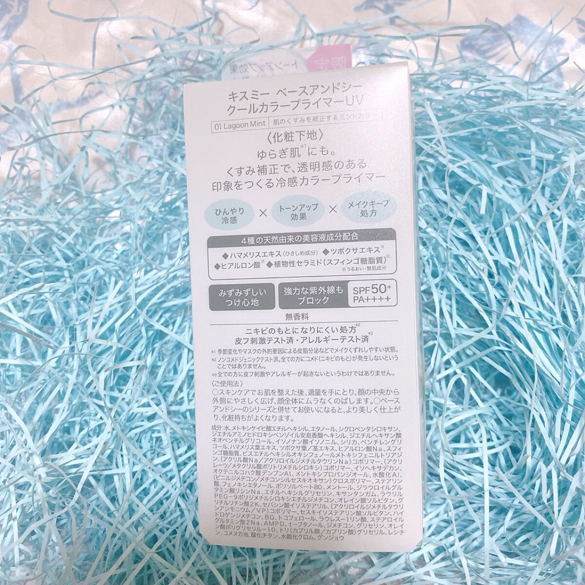 ベースアンドシー　クールカラープライマーＵＶ/キスミー/化粧下地を使ったクチコミ（3枚目）