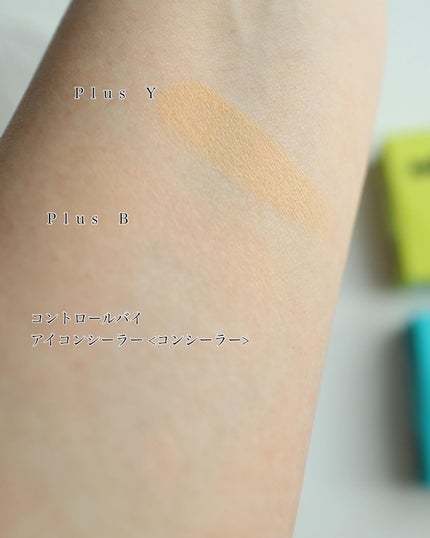 コントロールバイ アイバーム Del Blue<バーム状美容液>/Ctrlx/アイケア・アイクリームを使ったクチコミ(6枚目)