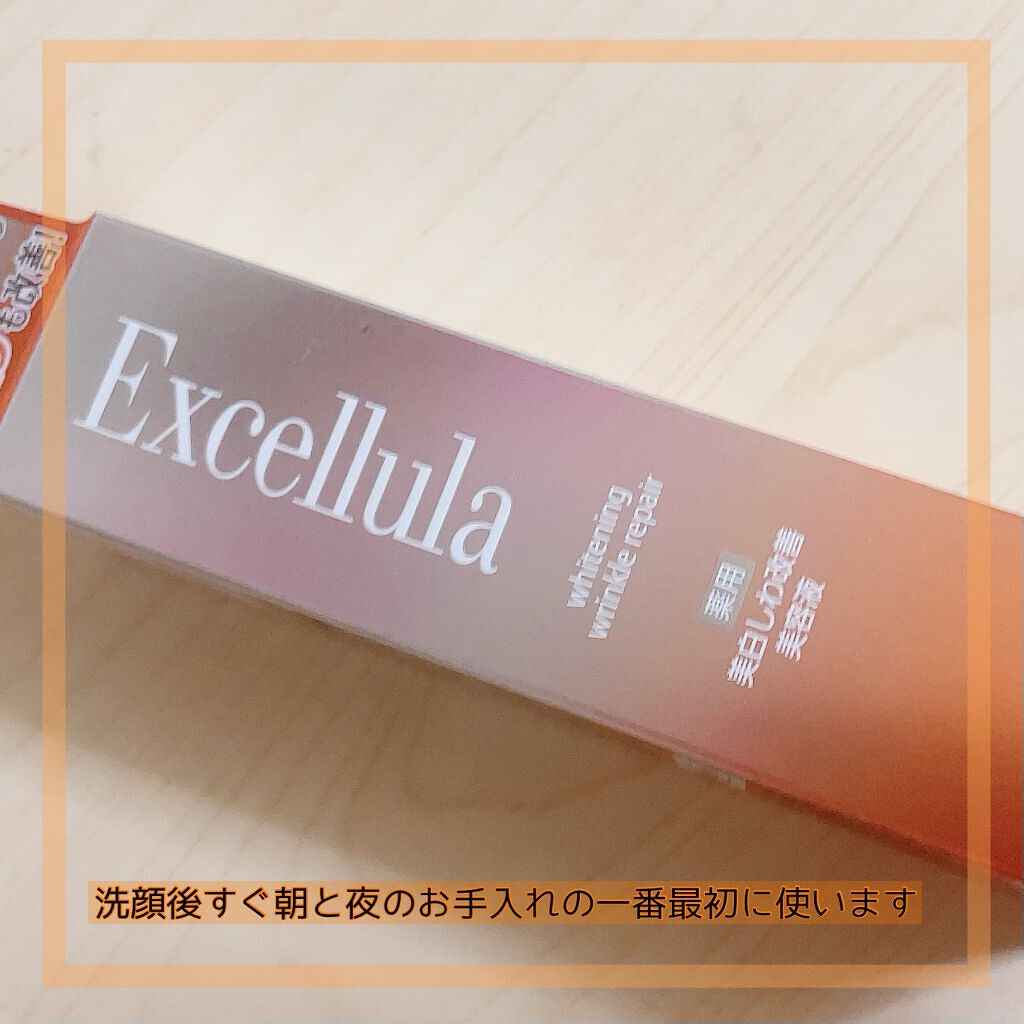 ホワイトニング リンクルリペア/Excellula/美容液を使ったクチコミ（2枚目）