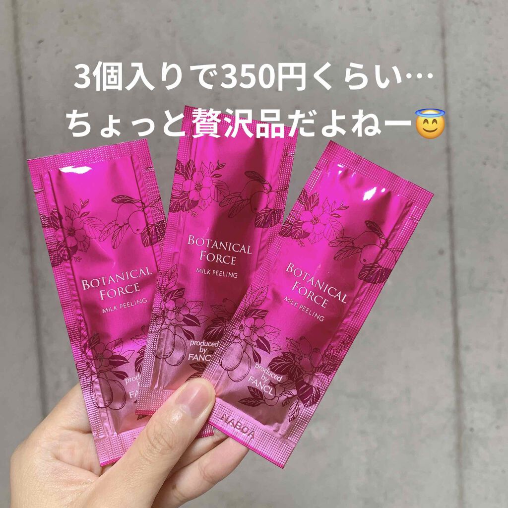 うるおい ミルクピーリング/ボタニカルフォース/洗い流すパック・マスクを使ったクチコミ（2枚目）