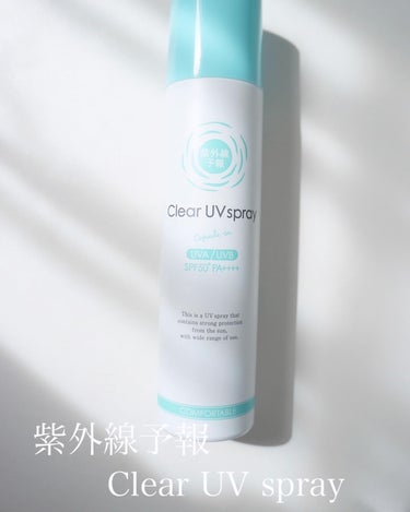 紫外線予報　透明UVスプレー

SPF50+ PA++++

スプレータイプの日焼け止めで、塗布後は透明、色がつきません！

手も汚さず、万が一服などについても白くならないのがGOOD♡

これまで日焼け止めで服を汚して、なかなか取れなかった経験が度々あり、悲しい気持ちになりましたので、これは嬉しい！

一歳からの子供にも使えます。
子供たちには日焼け止めでトーンアップは必要ないのですよね〜。子供の日焼け止めはスプレータイプで手軽にササッと塗ることが出来て衣類や靴も汚れないのってホント良いと思います。

いつもは無防備な髪から、夏はサンダルを履いた足まで使えちゃう！

石けんOFF出来るのも手軽で助かります♪

とても気に入っているので、使うのがもったいないとも思ってしまうくらいですが、しっかり役目を果たして貰おうと、シューシューしている毎日です。

紫外線カット成分 100%UVカプセルin
↓
「紫外線カット成分（紫外線吸収剤）」を、100%シルクカプセルに包みました。直接肌に触れないので負担が少なく、心地よく使えます。

#PR #石澤研究所 #紫外線予報 #透明UVスプレー #日焼け止め #UVケア #UV対策 #UVスプレー #日焼け止めスプレー #親子で使える日焼け止め #monipla #ishizawalab_fanの画像 その0