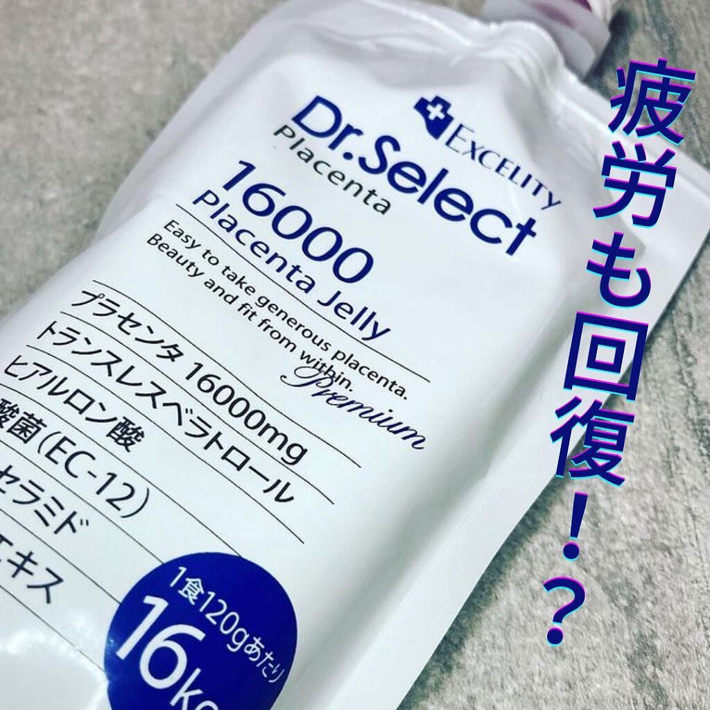 ayayan_yan on LIPS 「Dr.Selectエクセリティードクターセレクト16000プラ..」(1枚目)