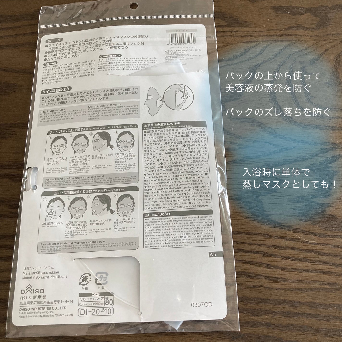 シリコーン潤マスク 3D/DAISO/その他スキンケアグッズを使ったクチコミ(2枚目)