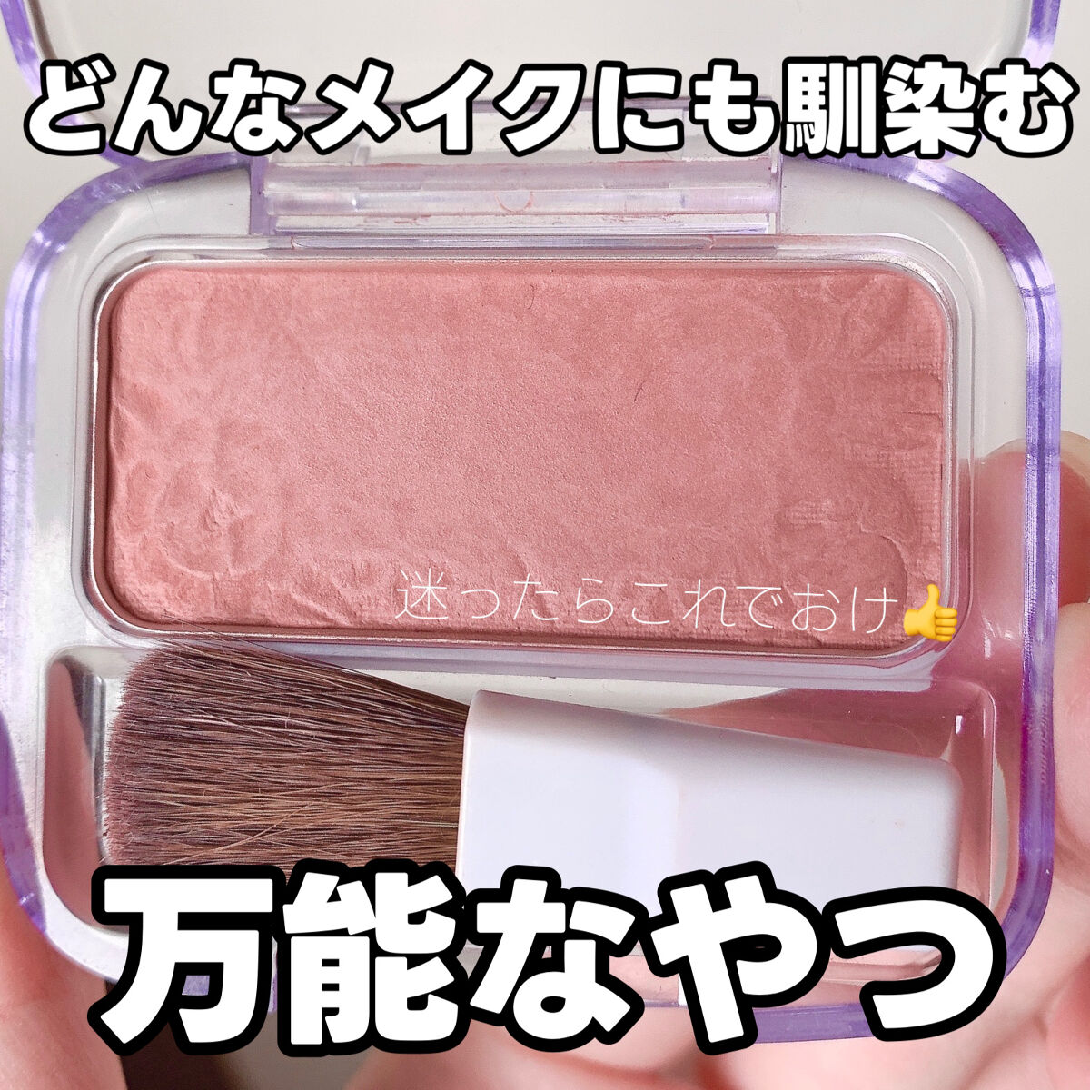 ナチュラル チークN｜CEZANNEの口コミ - CEZANNEの万能チーク【迷っ