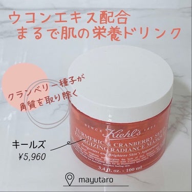 キールズ スキンチャージ マスク 100ml/Kiehl's/洗い流すパック・マスクを使ったクチコミ（1枚目）