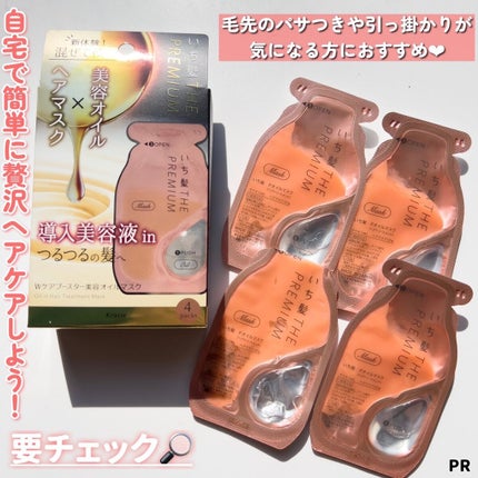 いち髪 THE PREMIUM Wケアブースター美容オイルマスク/いち髪/ヘアマスク・ヘアパックを使ったクチコミ(8枚目)