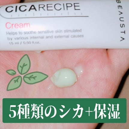 CICA ケアクリーム/BEAUSTA/フェイスクリームを使ったクチコミ(1枚目)