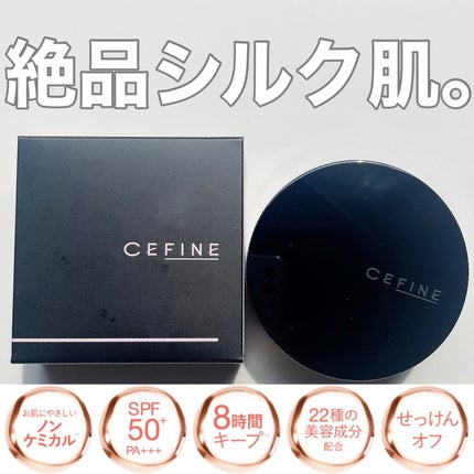 シルキーウェットリクイド/セフィーヌ/クリーム・エマルジョンファンデーションを使ったクチコミ(1枚目)
