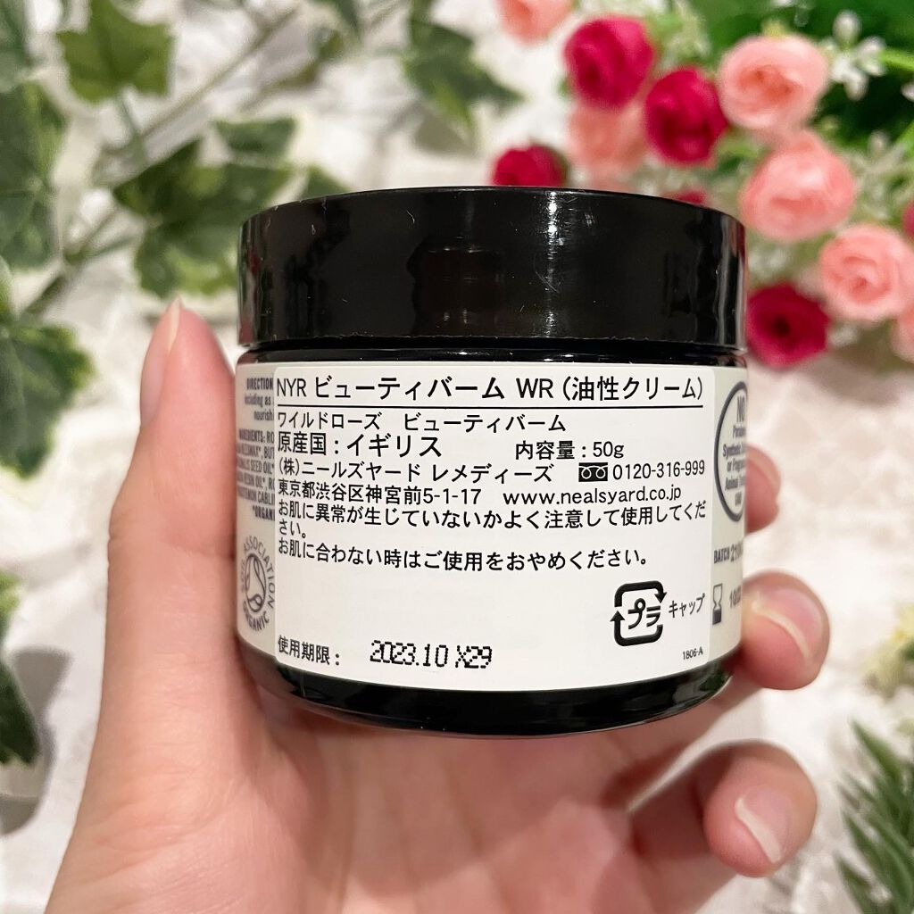 ニールズヤード レメディーズ ワイルドローズビューティバーム 50g