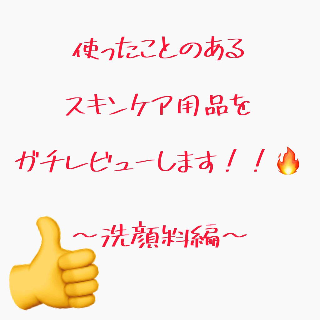 ロゼット 洗顔パスタ 荒性肌/ロゼット/洗顔フォームを使ったクチコミ(1枚目)