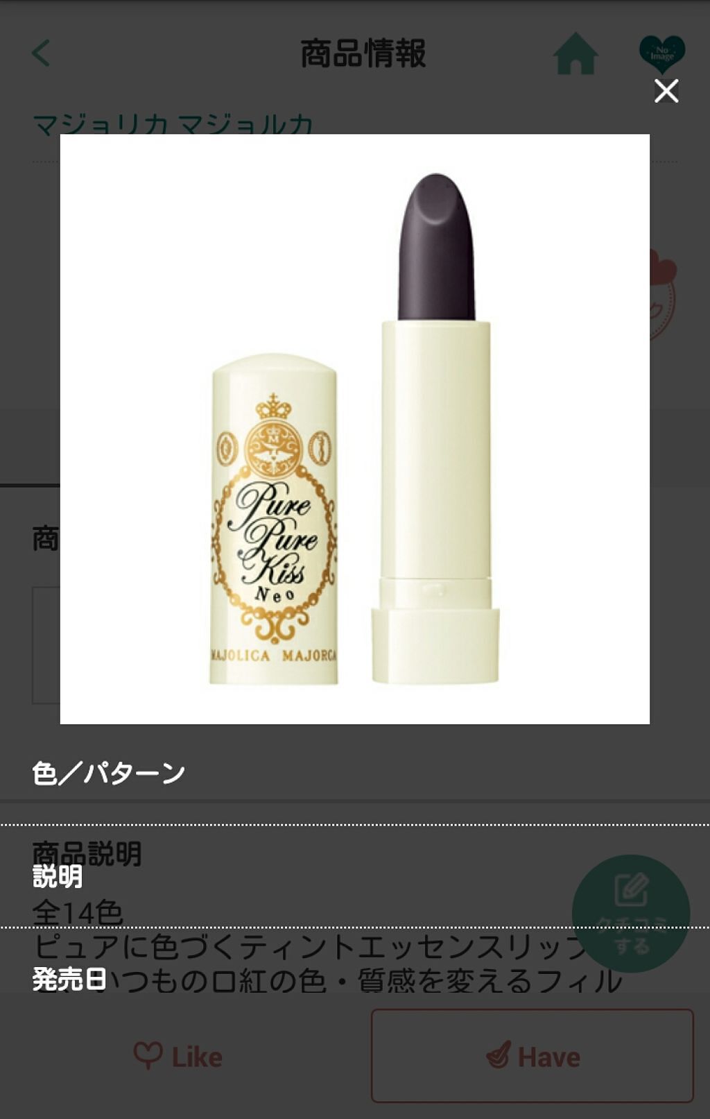 ピュア・ピュア・キッス/MAJOLICA MAJORCA/口紅を使ったクチコミ(1枚目)