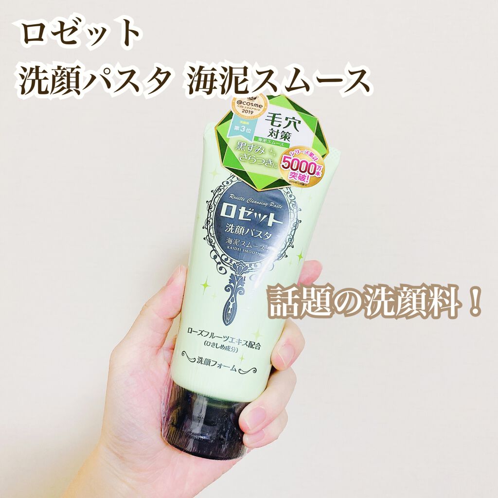 ロゼット洗顔パスタ 海泥スムース/ロゼット/洗顔フォームを使ったクチコミ（1枚目）