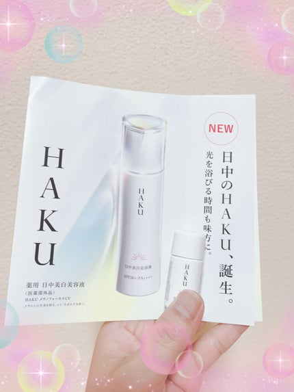 薬用 日中美白美容液/HAKU/美容液を使ったクチコミ(1枚目)