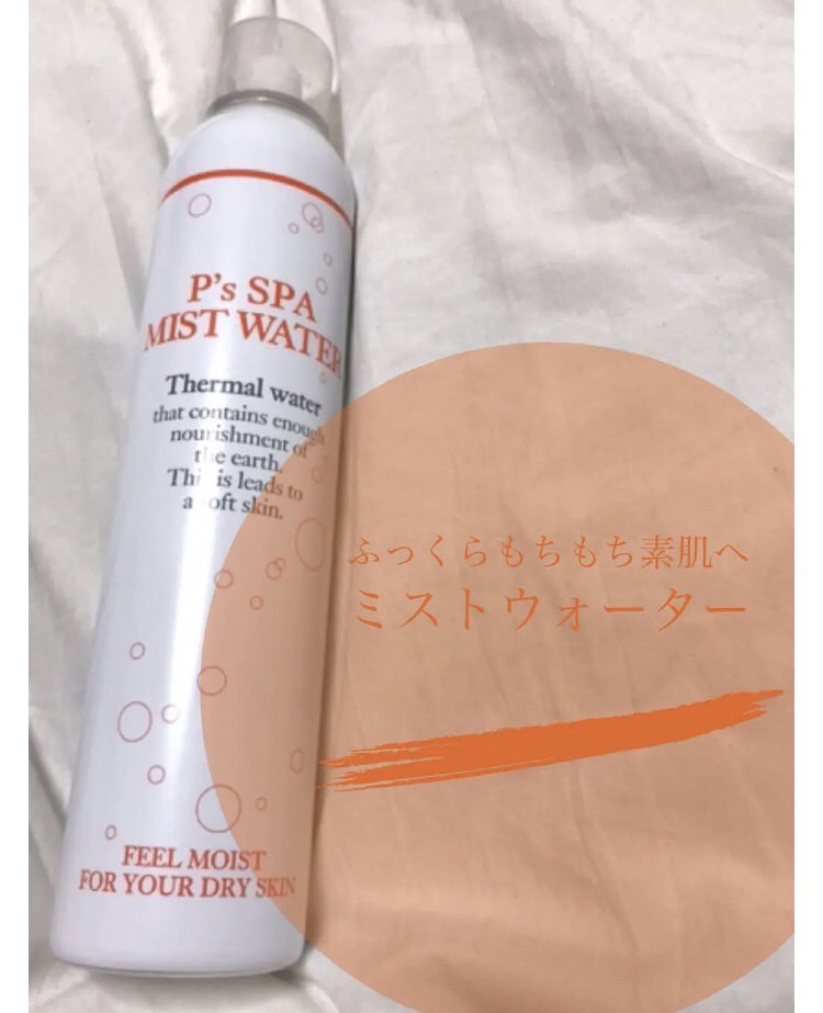 Ps SPA MIST WATER (ピーススパ ミストウォーター)/ビピット/ミスト状化粧水を使ったクチコミ（1枚目）