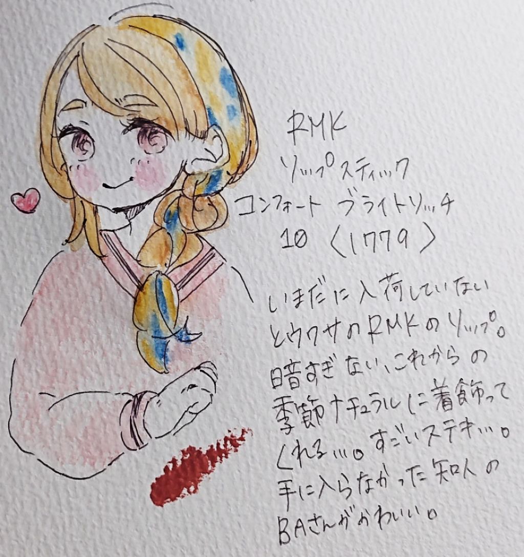 リップスティック コンフォート ブライトリッチ/RMK/口紅を使ったクチコミ（2枚目）