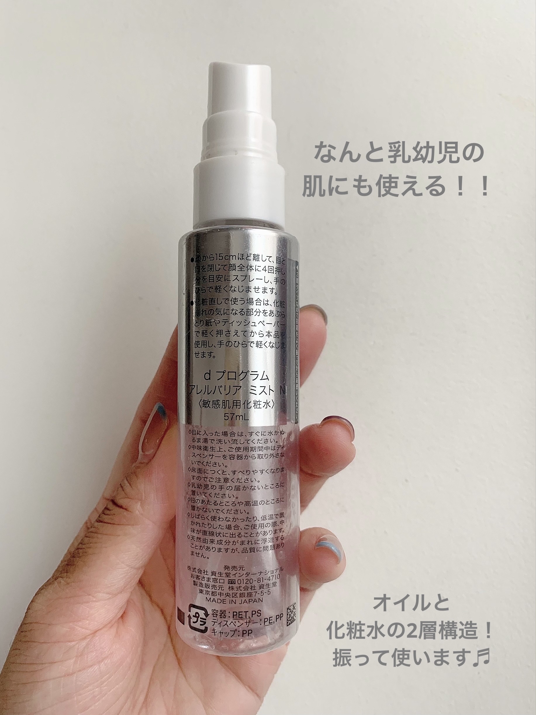 アレルバリア ミスト/d プログラム/ミスト状化粧水を使ったクチコミ（2枚目）
