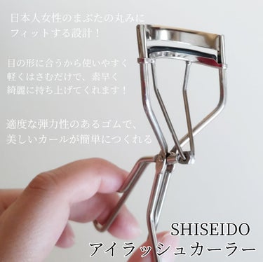 SHISEIDO アイラッシュカーラーのクチコミ「#あか抜け体験談 

私の垢抜けは、“まつ毛”から！！👁✨

今回ご紹介するのは
長年ずっーと.....」（2枚目）