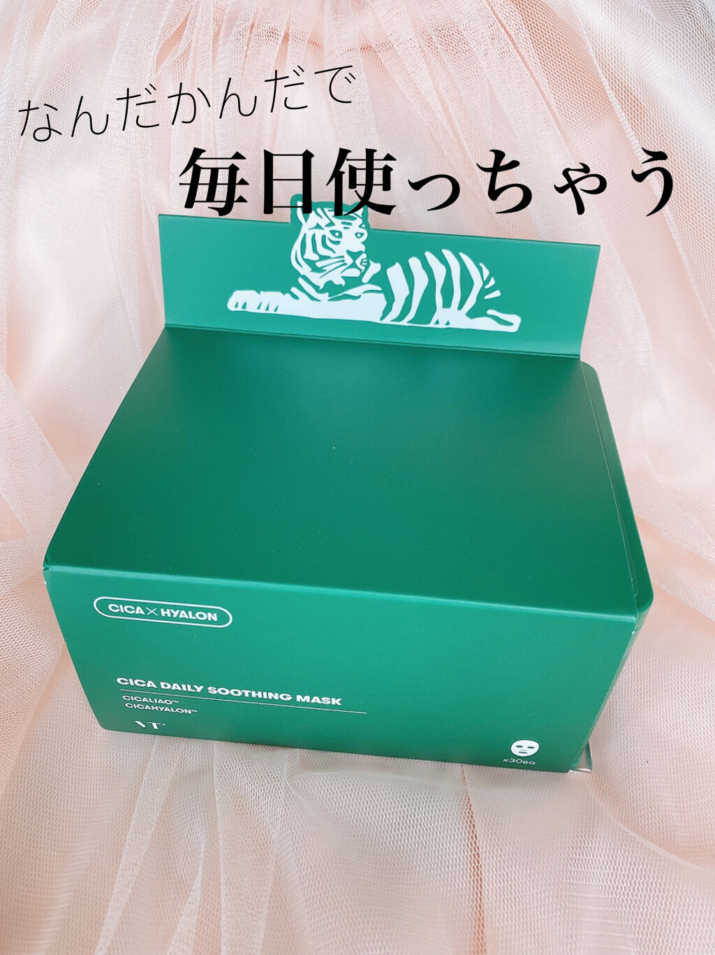 CICA デイリースージングマスク/VT/シートマスク・パックを使ったクチコミ（1枚目）