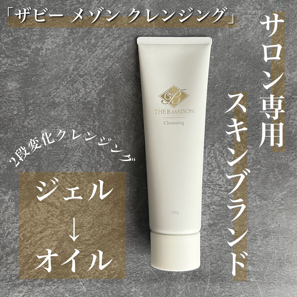 ザ ビー メゾン クレンジング/AXXZIA/クレンジングジェルを使ったクチコミ(1枚目)