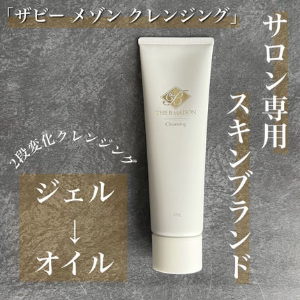 ザ ビー メゾン  クレンジング/AXXZIA/クレンジングジェルを使ったクチコミ(1枚目)