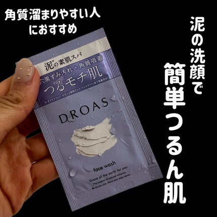 クレイクリアウォッシュ/DROAS/洗顔フォームを使ったクチコミ(1枚目)