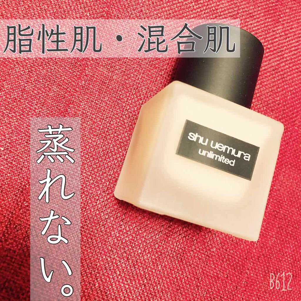 限定リキッドファンデーション アンリミテッド ラスティング フルイド Shu Uemuraの口コミ 混合肌におすすめのリキッドファンデーション 脂性肌 混合肌さんへ By えのきり 混合肌 代後半 Lips