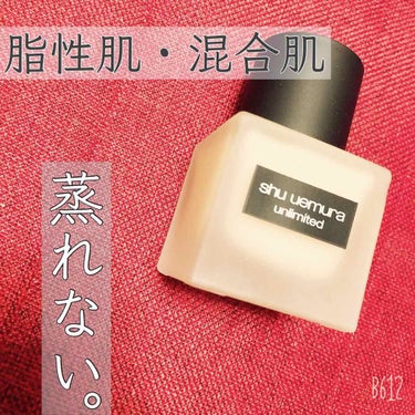 アンリミテッド ラスティング フルイド/shu uemura/リキッドファンデーションを使ったクチコミ（1枚目）