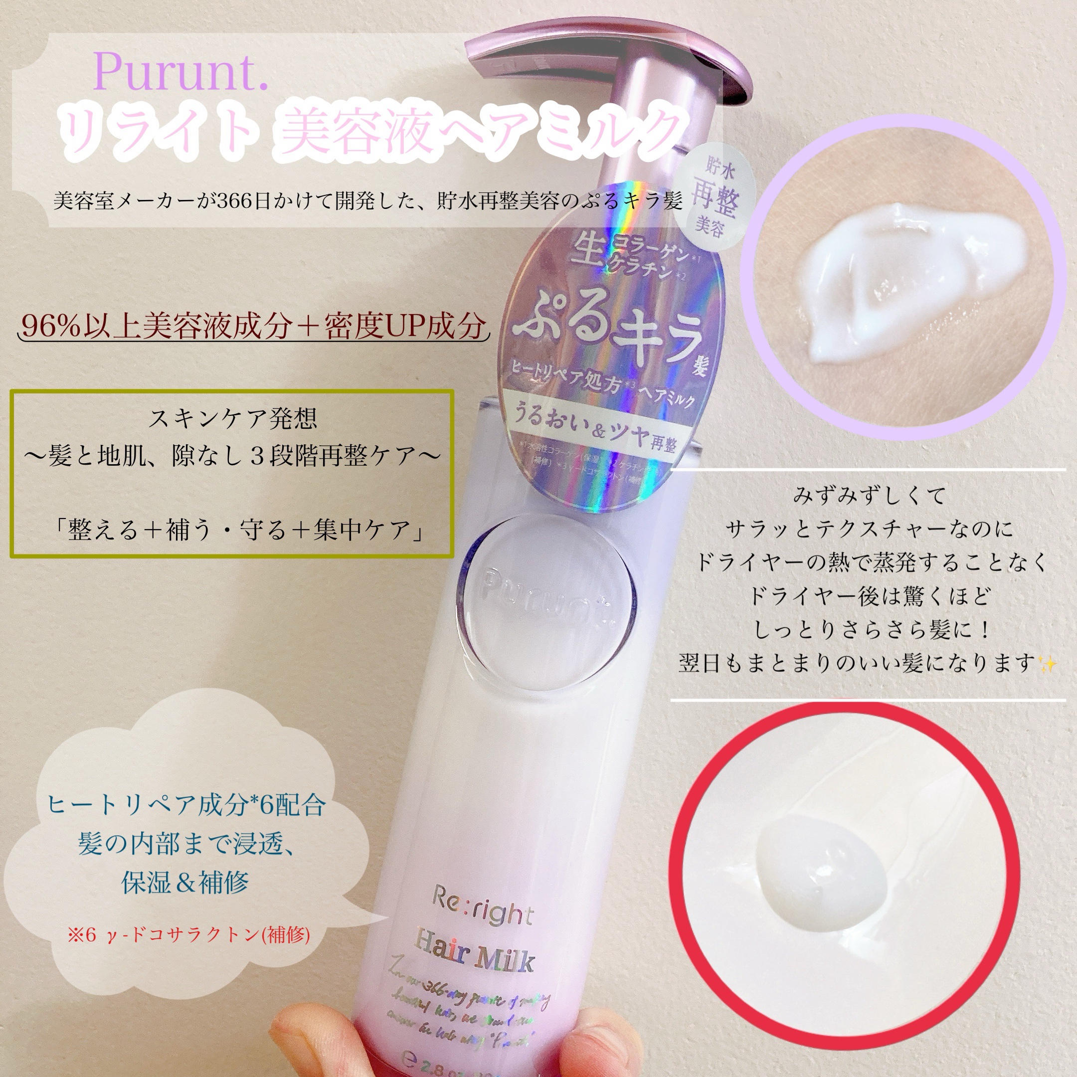 プルント リライト美容液ヘアミルク/Purunt./ヘアミルクを使ったクチコミ（1枚目）