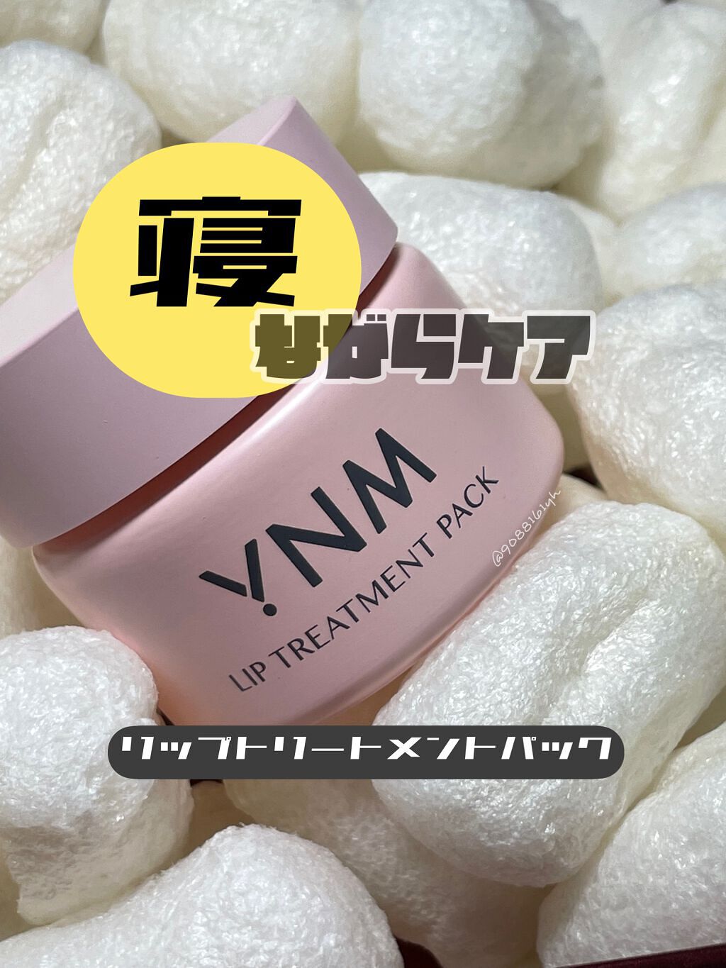 YNM リップトリートメントパック/YNM/リップマスクを使ったクチコミ（1枚目）