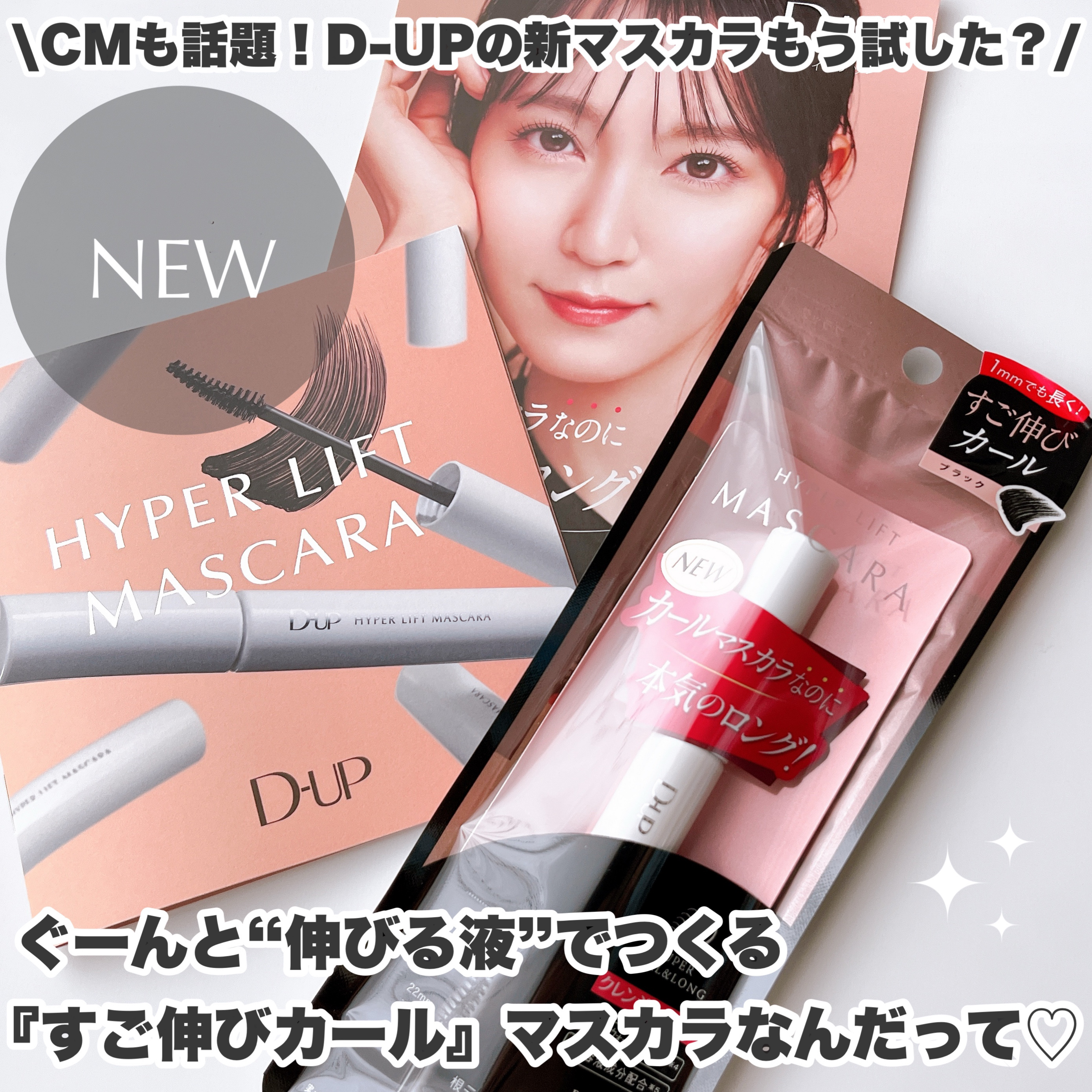 ハイパーリフトマスカラ/D-UP/マスカラを使ったクチコミ（2枚目）