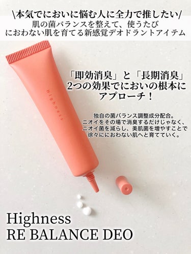 リバランスデオ/Highness/デオドラント・制汗剤を使ったクチコミ（2枚目）