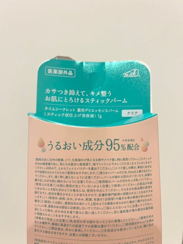 TIME SECRET 薬用デイエッセンスバームのクチコミ「日中のお守りスキンケア！

TIME SECRET　
薬用デイエッセンスバーム


花粉の季節.....」（3枚目）