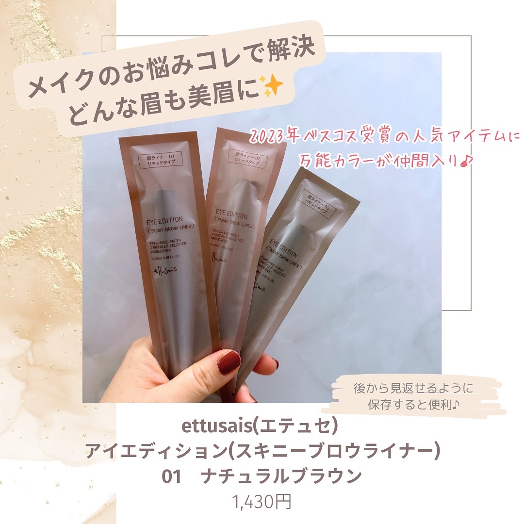 エテュセ アイエディション(スキニーブロウライナー)/ettusais/リキッドアイブロウを使ったクチコミ（2枚目）