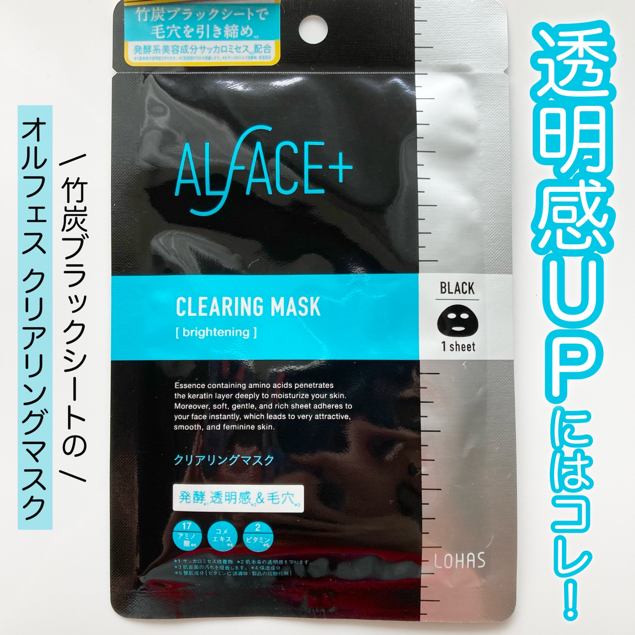 クリアリングマスク 1枚/ALFACE+/シートマスク・パックを使ったクチコミ（1枚目）