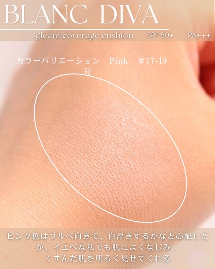 GLEAM COVERAGE CUSHION/BLANC DIVA/クッションファンデーションを使ったクチコミ(9枚目)