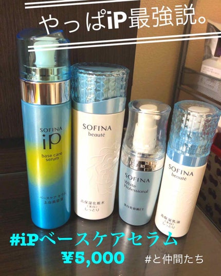 ベースケア セラム<土台美容液>/SOFINA iP/美容液を使ったクチコミ(1枚目)