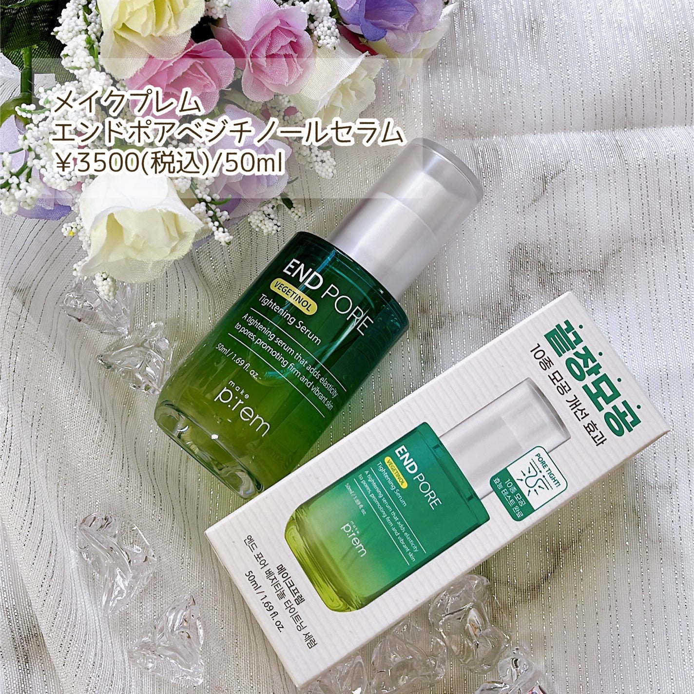 エンドポアベジチノールタイト二ングセラム/make prem/美容液を使ったクチコミ(2枚目)