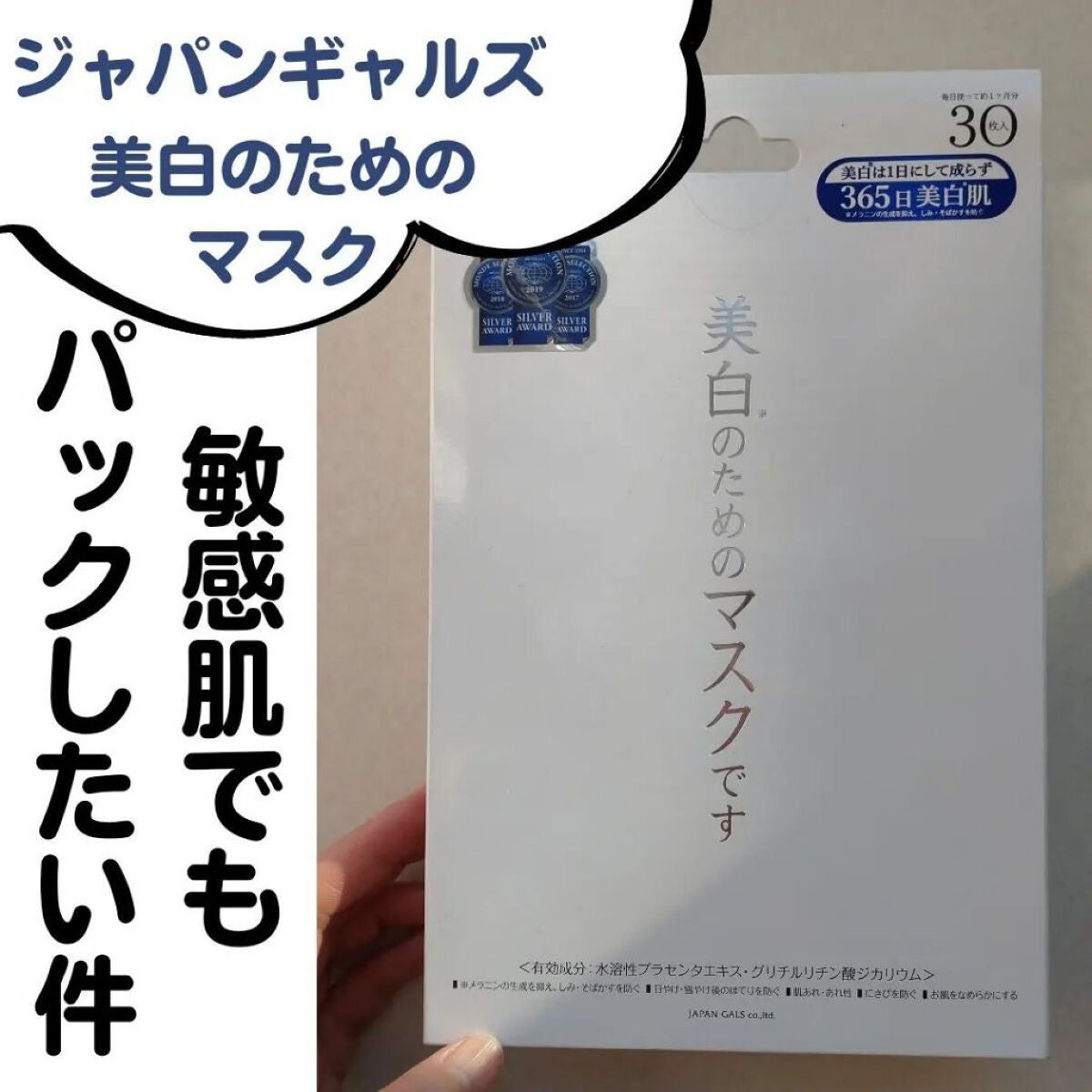 ホワイトエッセンスマスク 30P/ジャパンギャルズ/シートマスク・パックを使ったクチコミ(1枚目)