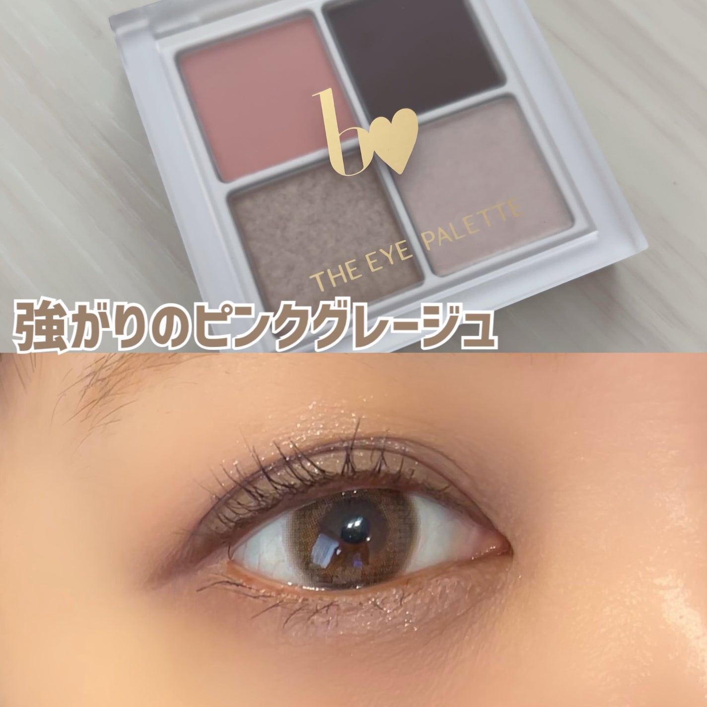 THE アイパレR/b idol/アイシャドウパレットを使ったクチコミ(1枚目)