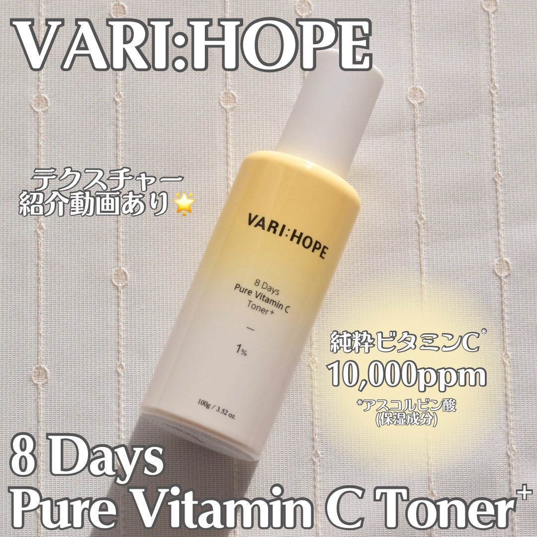 ピュアビタミンC化粧水プラス/VARI:HOPE/化粧水を使ったクチコミ(1枚目)