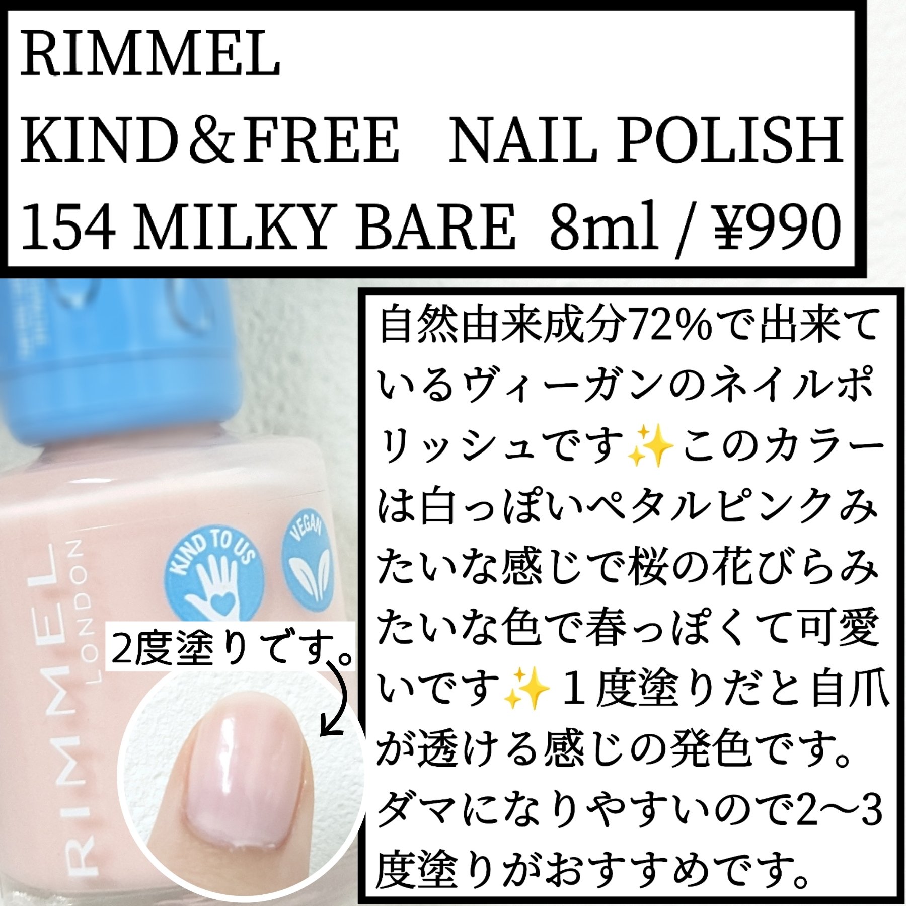 カインド&フリー ネイルポリッシュ/リンメル ロンドン/マニキュアを使ったクチコミ（1枚目）