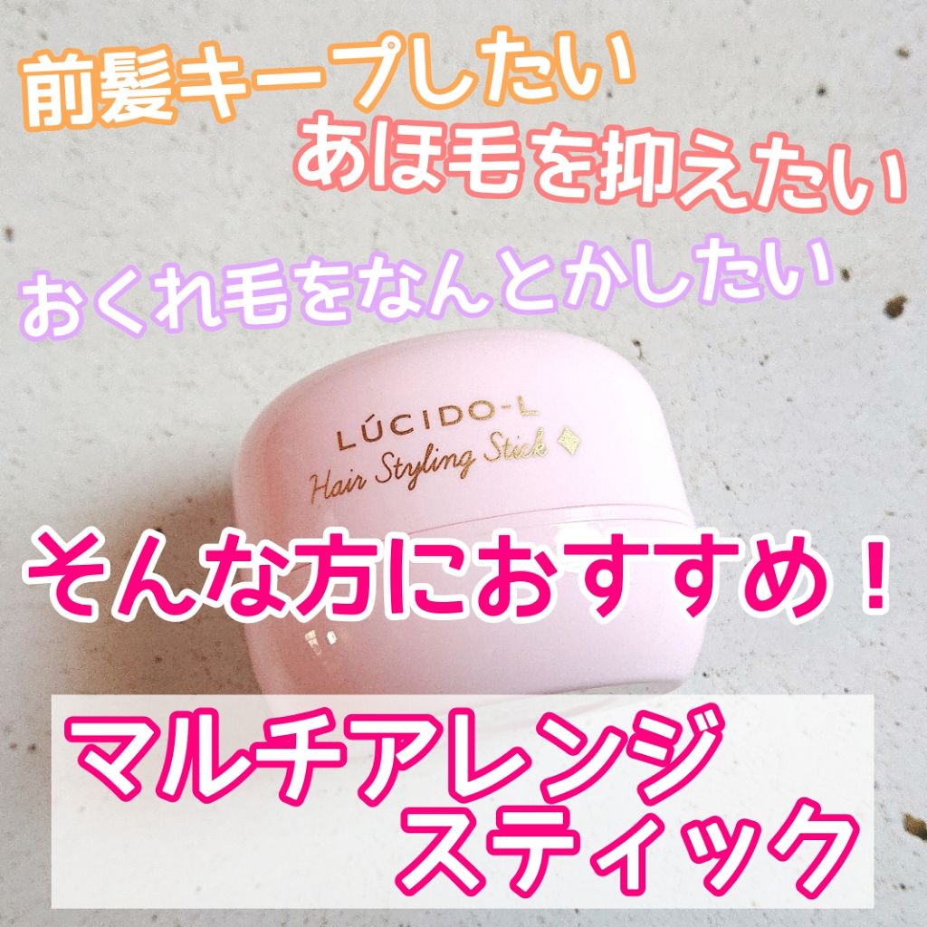 #マルチアレンジスティック/ルシードエル/ヘアバームを使ったクチコミ（1枚目）